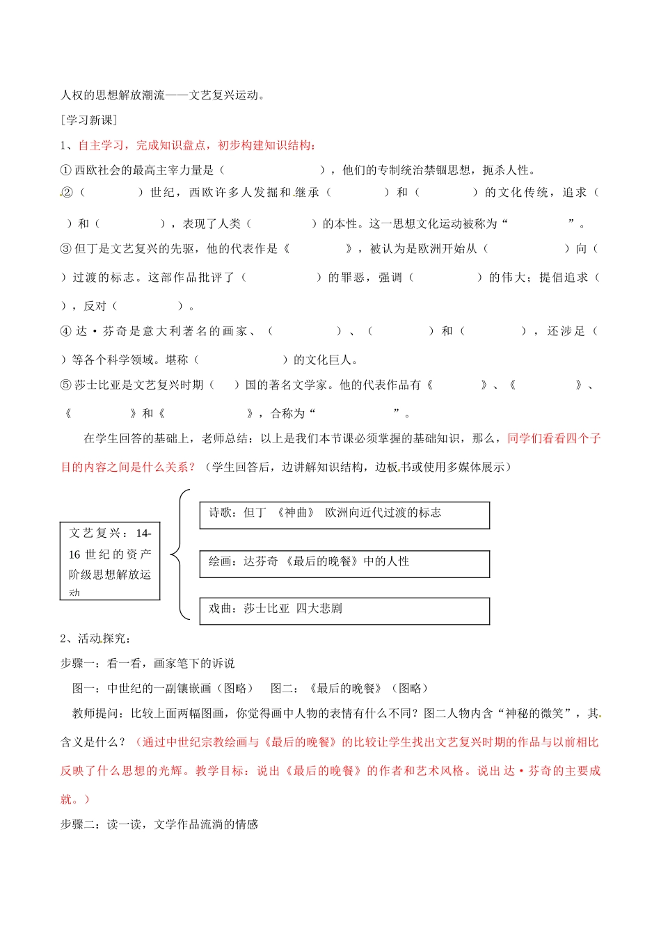 九年级历史上册 1.1《向人性扼杀者宣战》教案（3） 北师大版_第2页