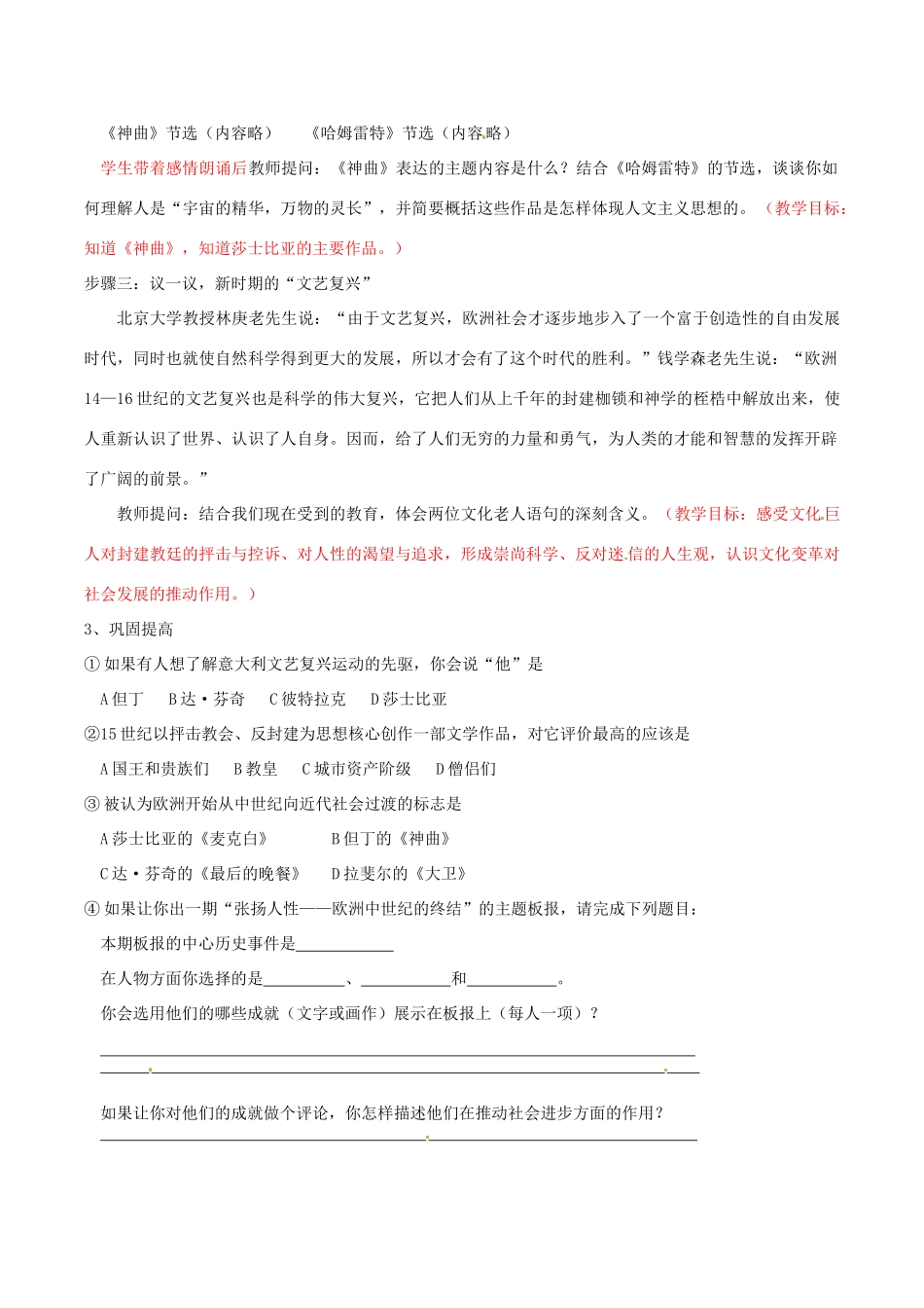 九年级历史上册 1.1《向人性扼杀者宣战》教案（3） 北师大版_第3页