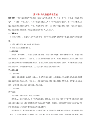 九年级历史上册 1.1《向人性扼杀者宣战》教案（3） 北师大版