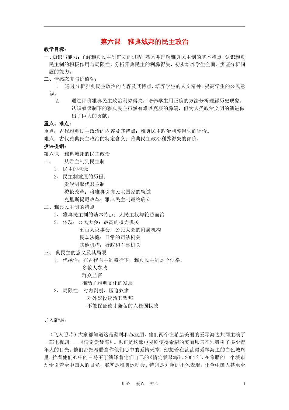 高中历史《雅典城邦的民主政治》教案4 岳麓版必修1_第1页