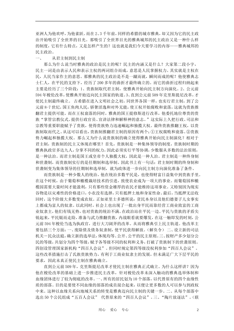 高中历史《雅典城邦的民主政治》教案4 岳麓版必修1_第2页