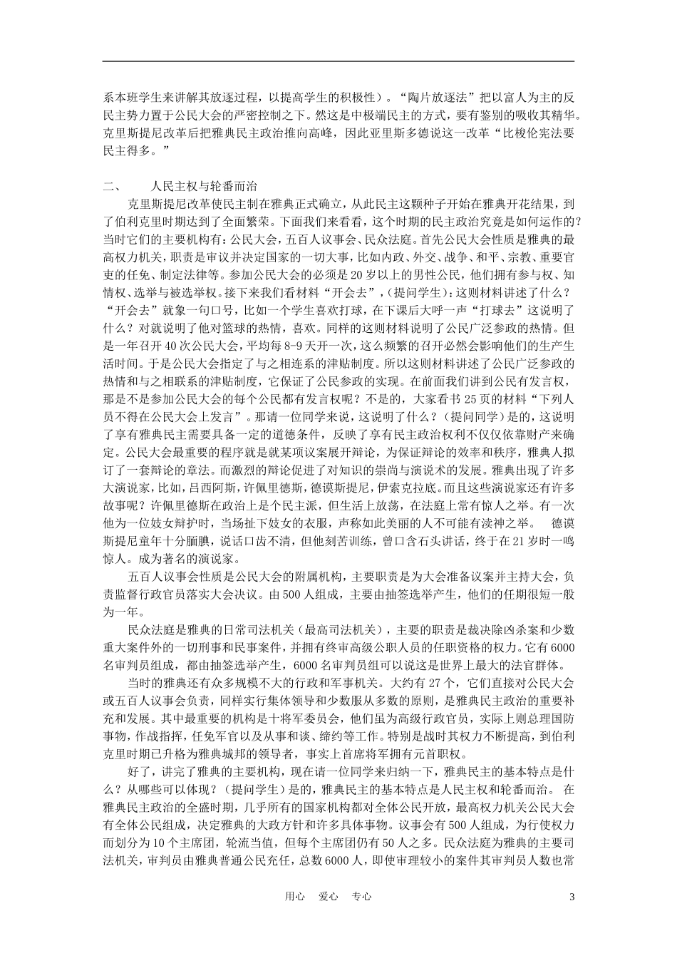 高中历史《雅典城邦的民主政治》教案4 岳麓版必修1_第3页