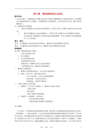 高中历史《雅典城邦的民主政治》教案4 岳麓版必修1