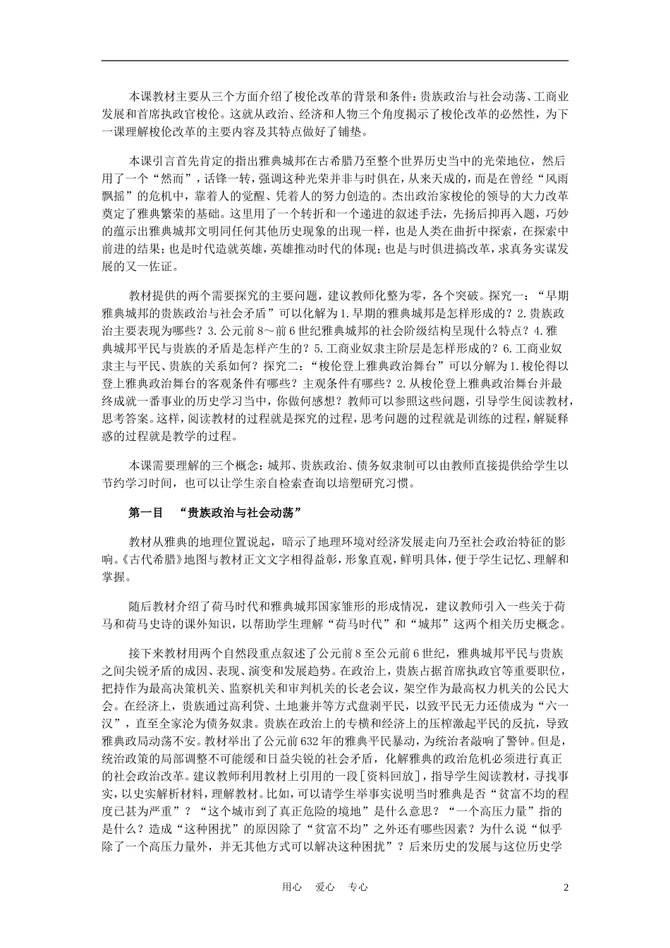 高中历史《雅典城邦的兴起》教案7 新人教版选修1_第2页