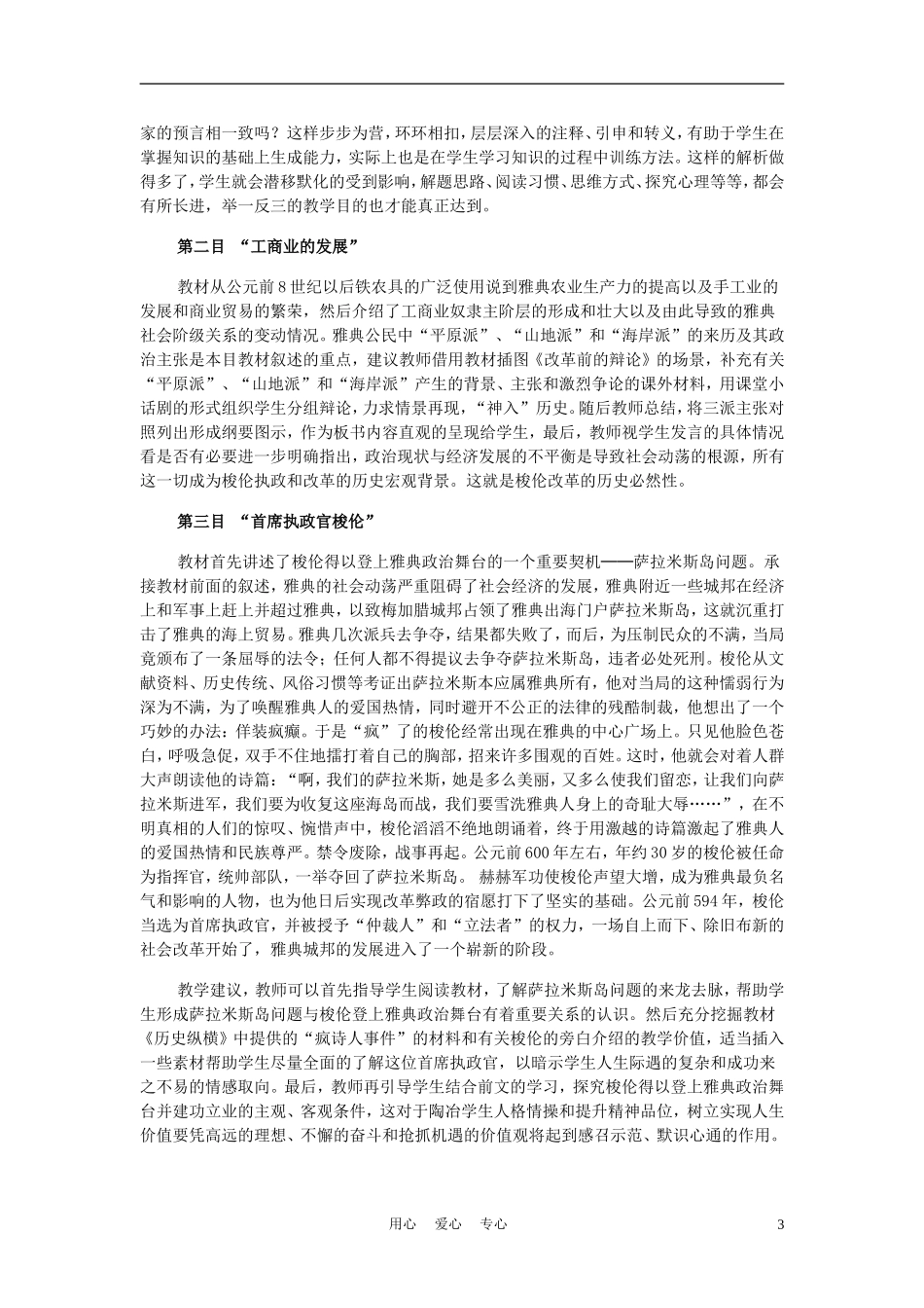 高中历史《雅典城邦的兴起》教案7 新人教版选修1_第3页