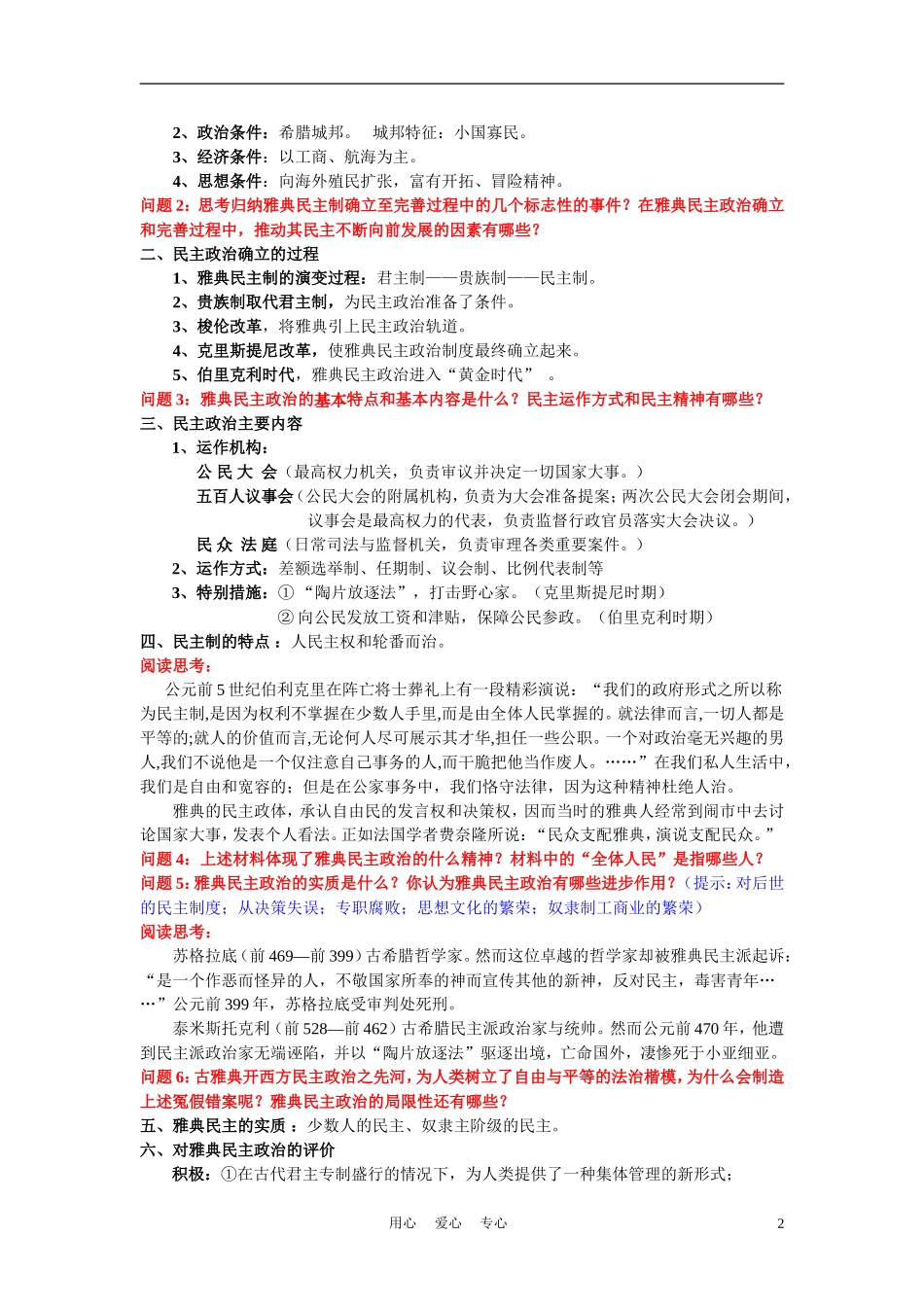高中历史《雅典城邦的民主政治》教案6 岳麓版必修1_第2页