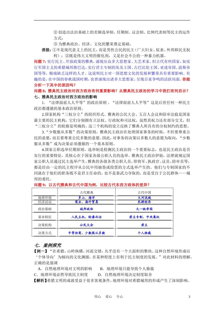 高中历史《雅典城邦的民主政治》教案6 岳麓版必修1_第3页