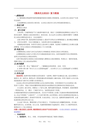 高中历史《雅典城邦的民主政治》教案6 岳麓版必修1