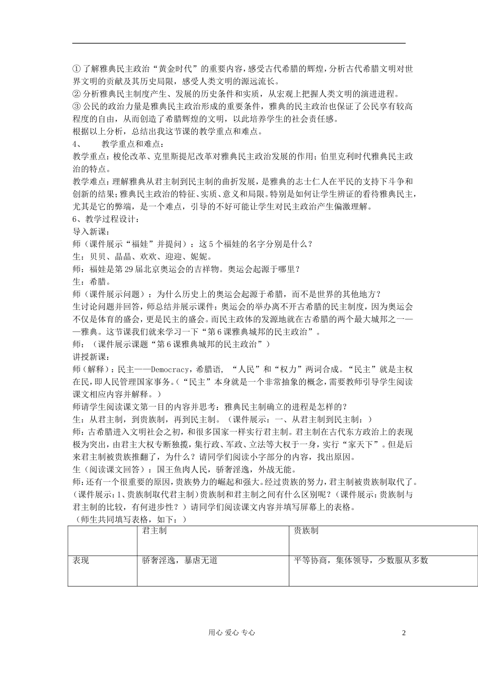高中历史《雅典城邦的民主政治》教案5 岳麓版必修1_第2页