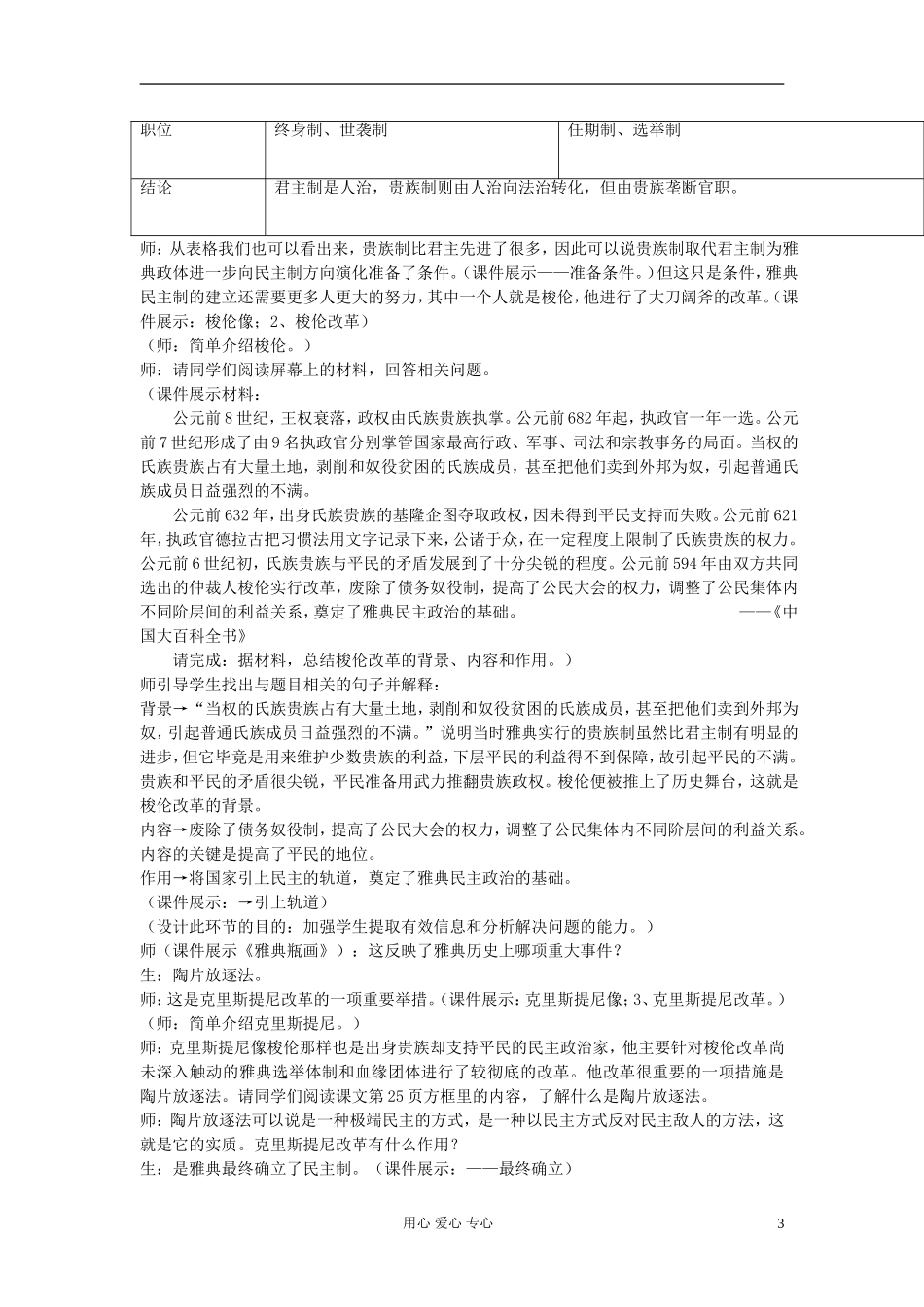 高中历史《雅典城邦的民主政治》教案5 岳麓版必修1_第3页