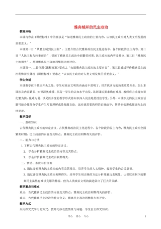高中历史《雅典城邦的民主政治》教案2 岳麓版必修1