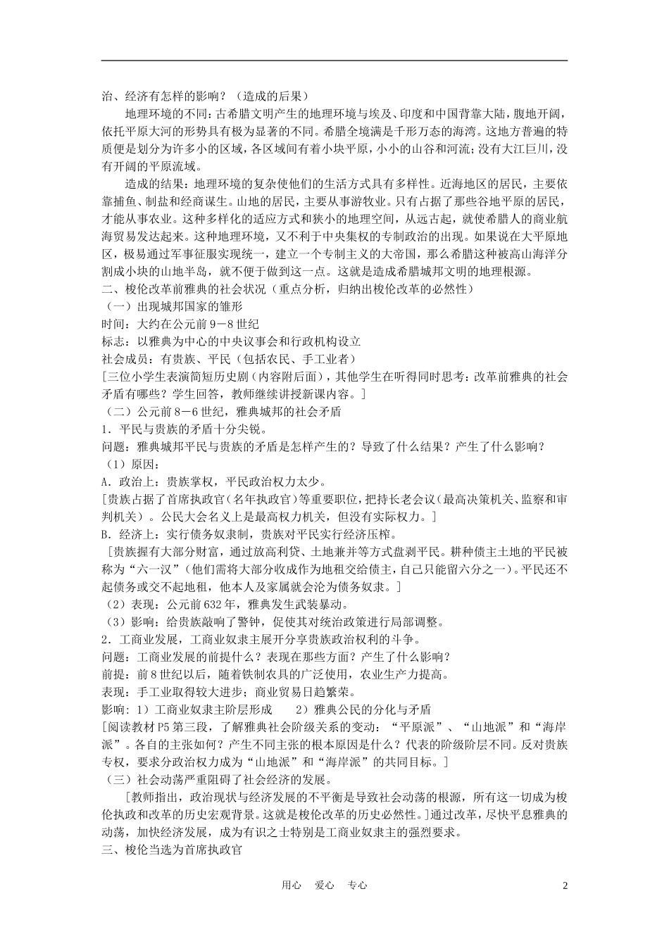 高中历史《雅典城邦的兴起》教案4 新人教版选修1_第2页