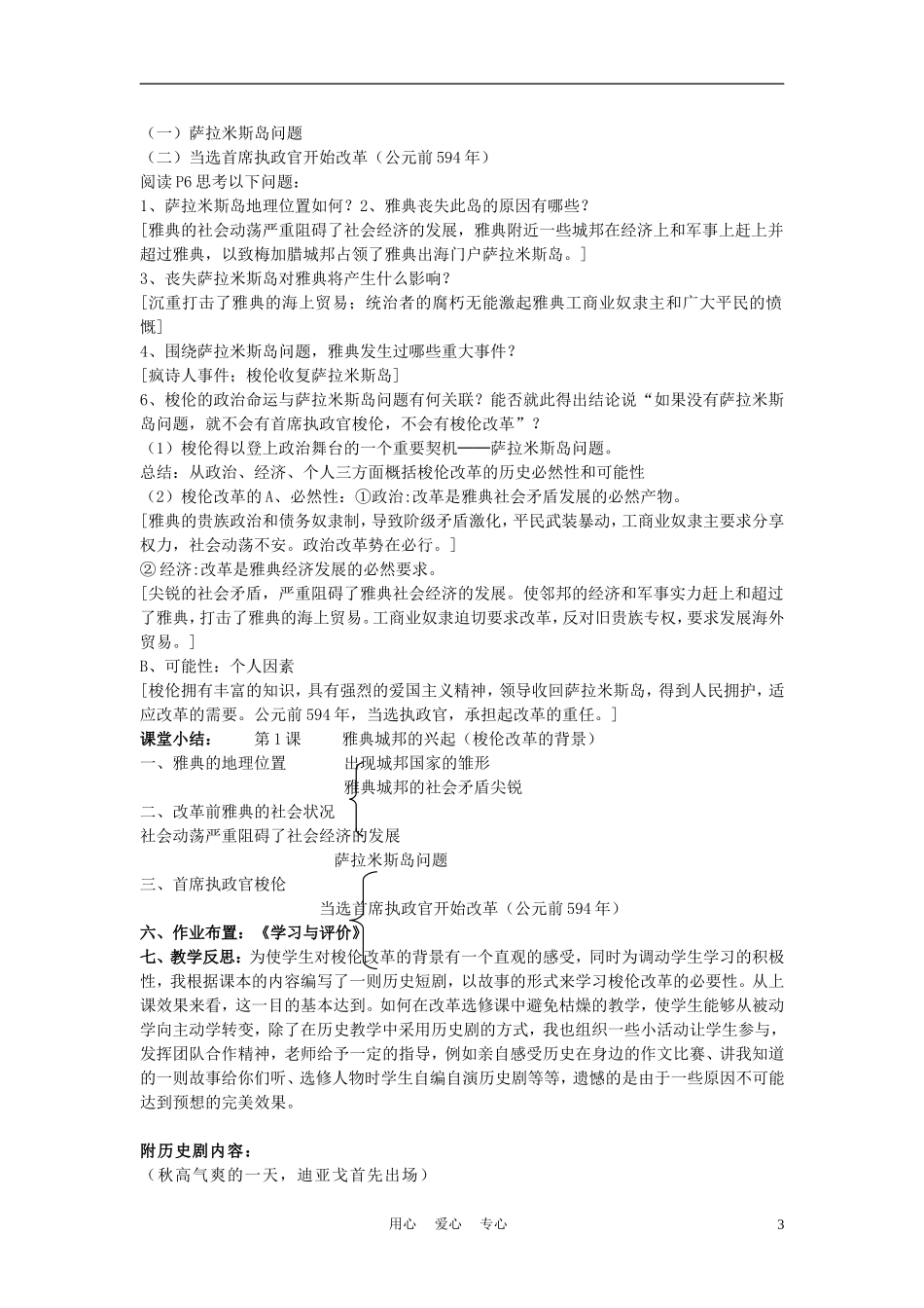 高中历史《雅典城邦的兴起》教案4 新人教版选修1_第3页