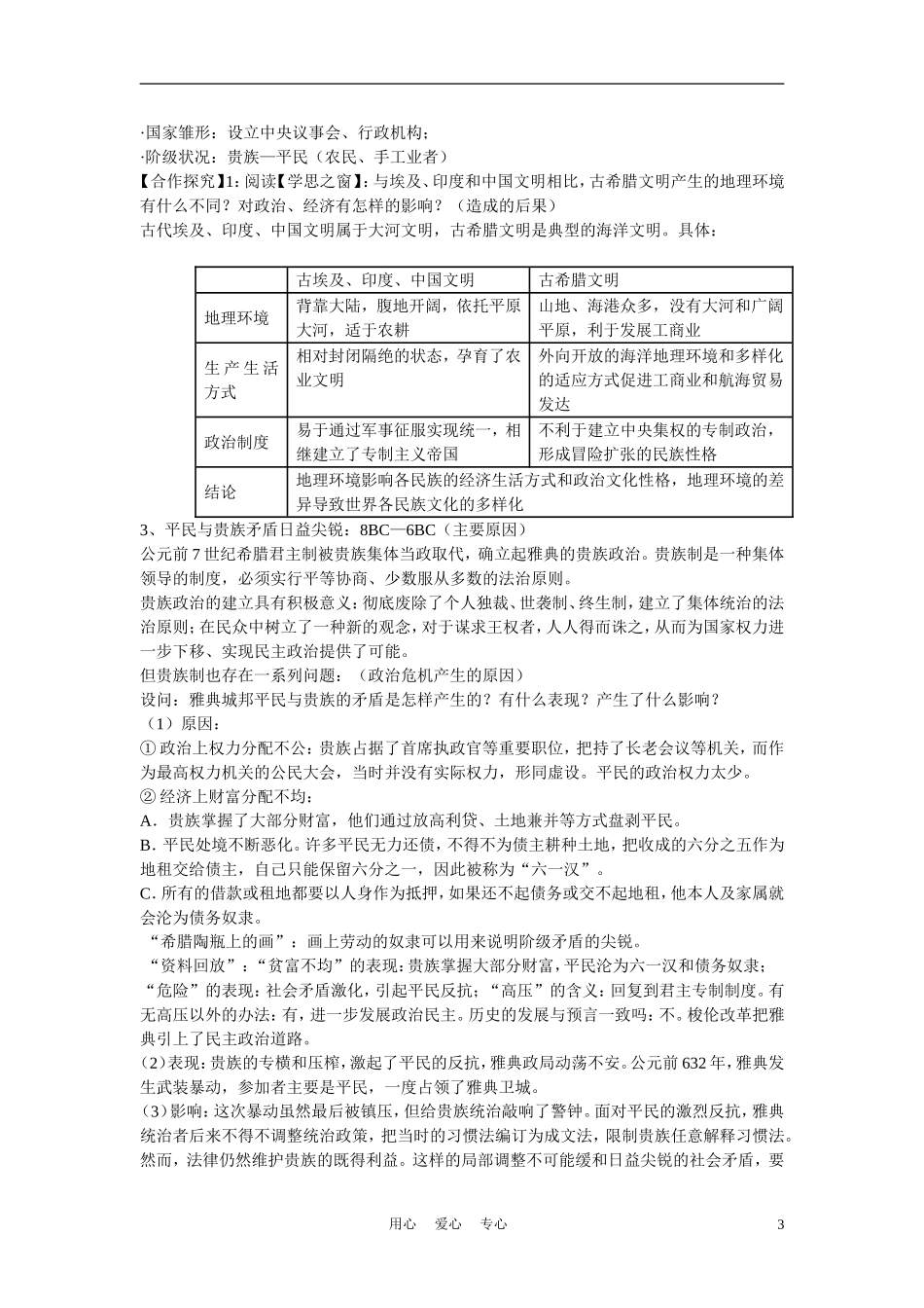 高中历史《雅典城邦的兴起》教案5 新人教版选修1_第3页