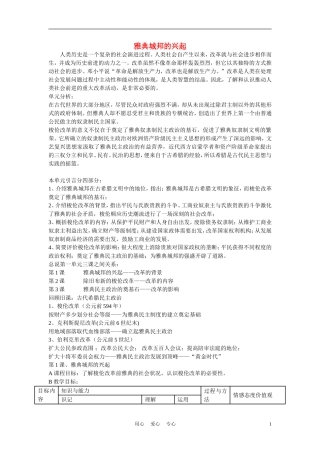 高中历史《雅典城邦的兴起》教案5 新人教版选修1