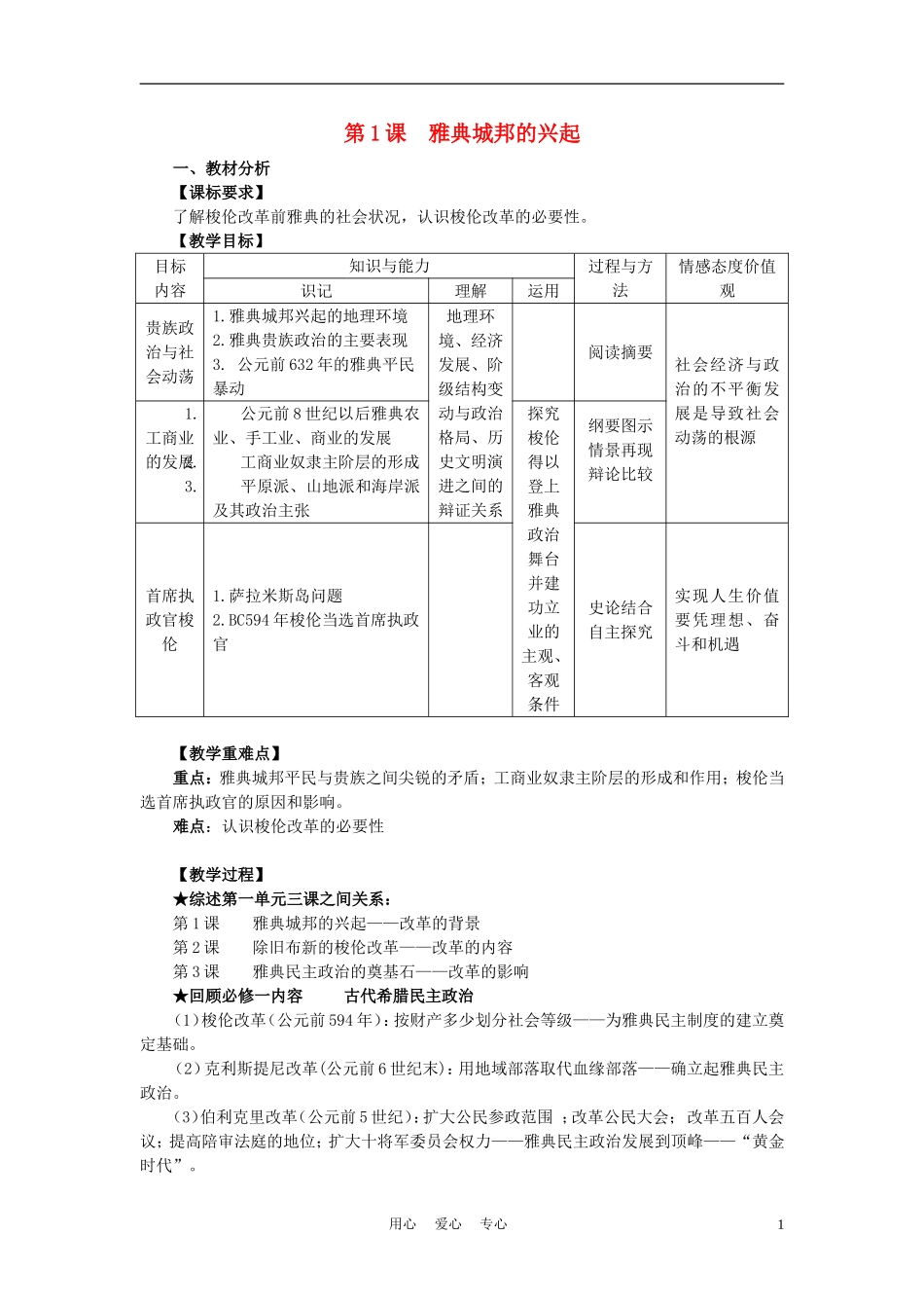 高中历史《雅典城邦的兴起》教案8 新人教版选修1_第1页