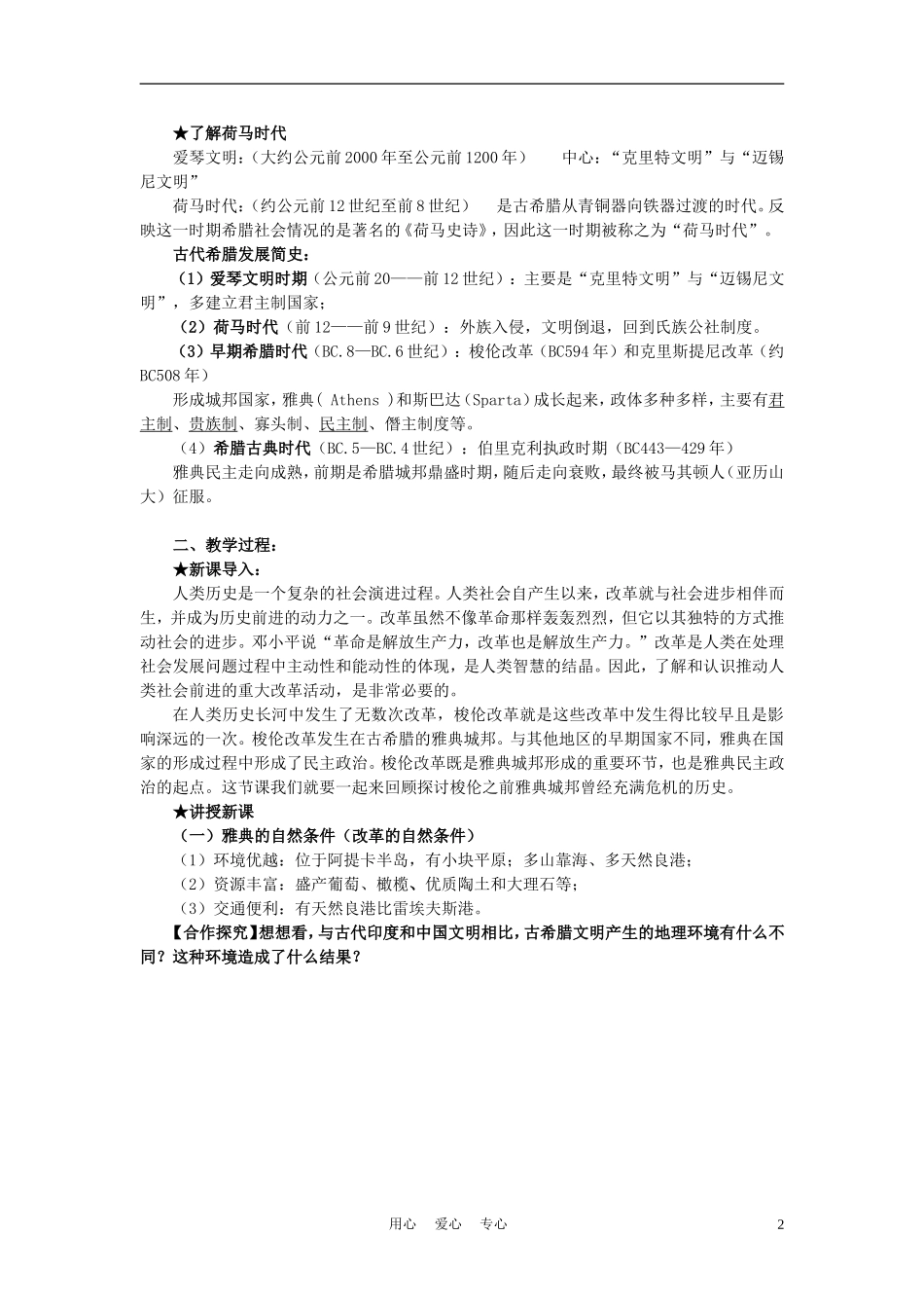 高中历史《雅典城邦的兴起》教案8 新人教版选修1_第2页