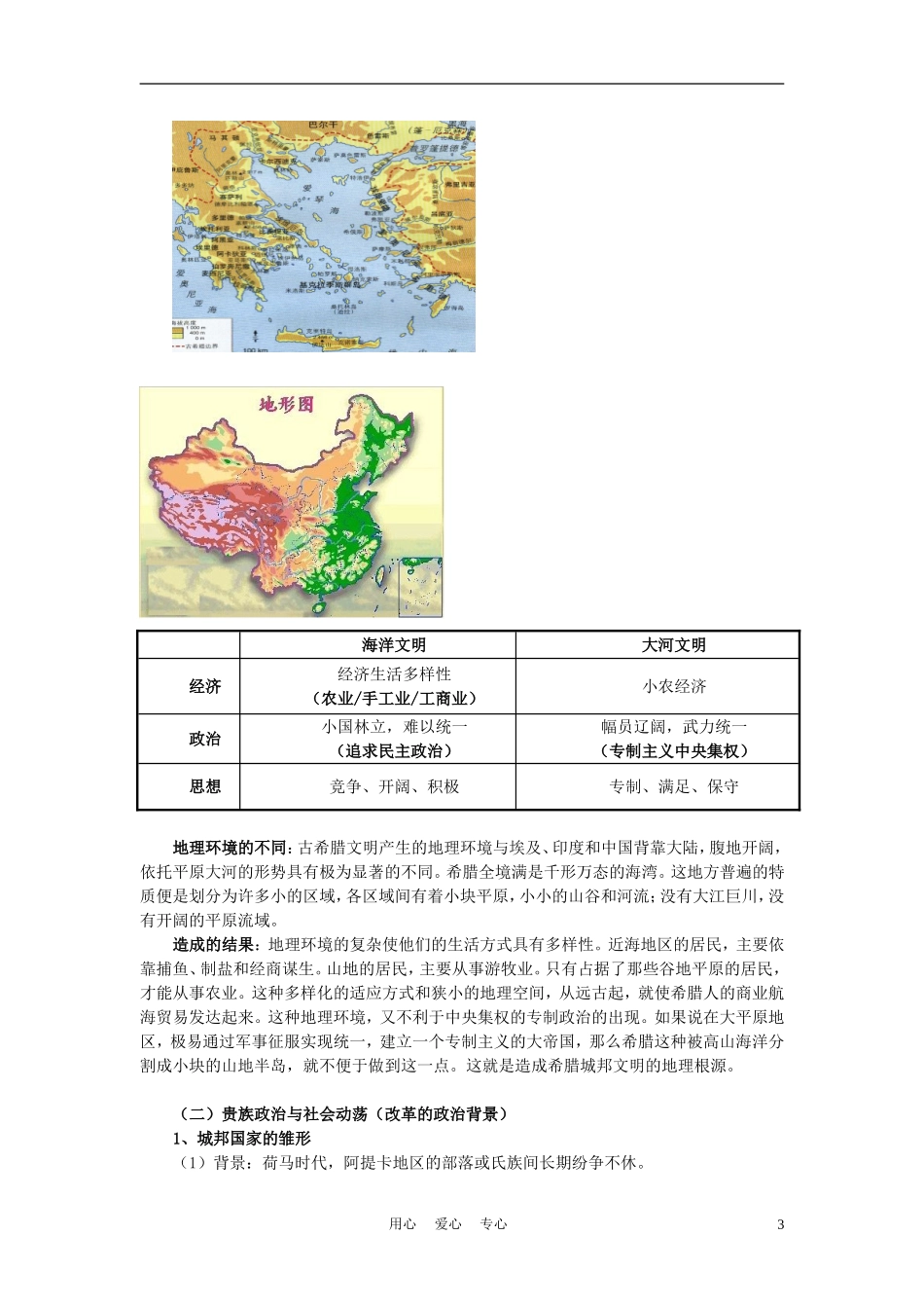 高中历史《雅典城邦的兴起》教案8 新人教版选修1_第3页