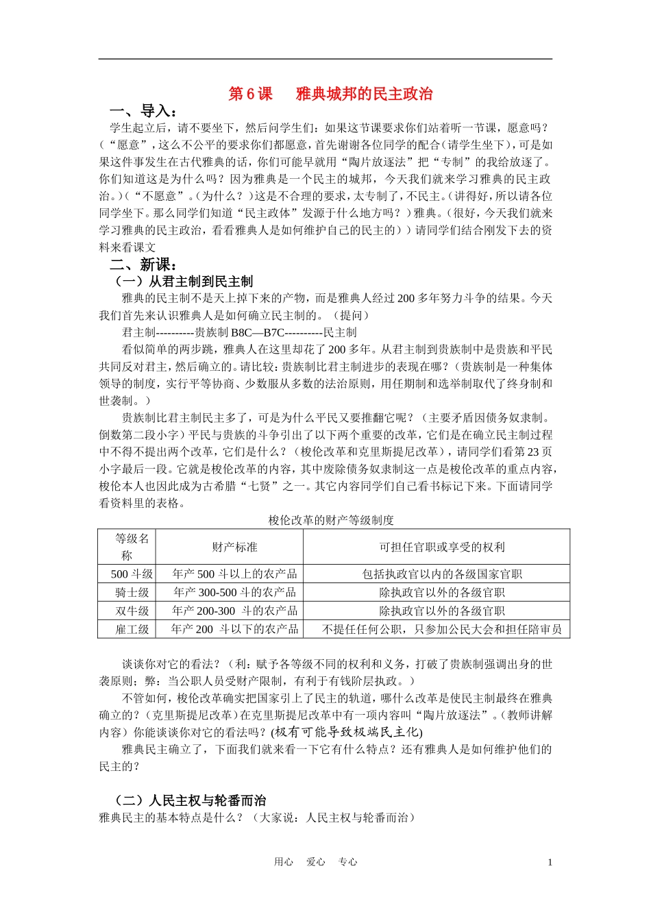 高中历史《雅典城邦的民主政治》教案3 岳麓版必修1_第1页