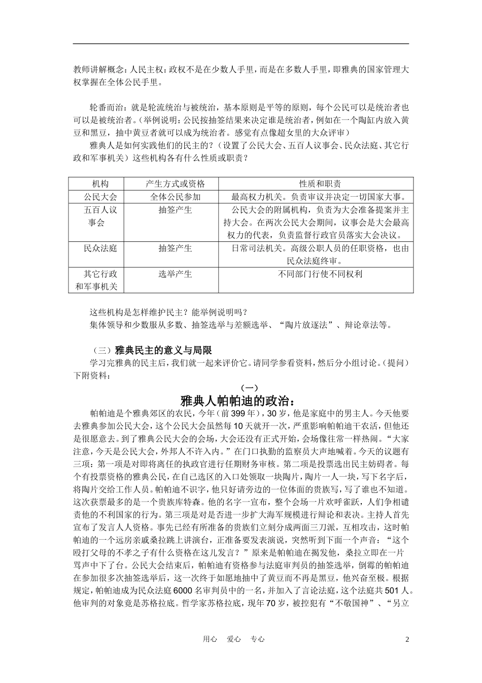 高中历史《雅典城邦的民主政治》教案3 岳麓版必修1_第2页