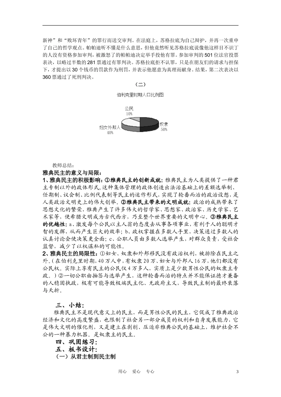 高中历史《雅典城邦的民主政治》教案3 岳麓版必修1_第3页