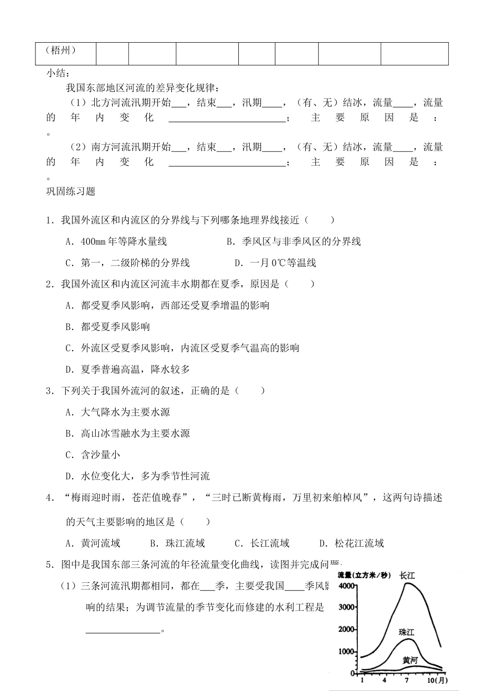 《河流和湖泊——众多的河湖》学案_第3页