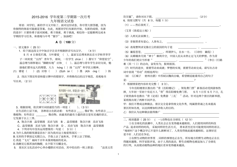 2016年九年级第二学期第一次月考试题_第1页