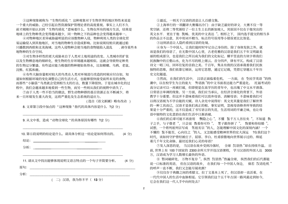 2016年九年级第二学期第一次月考试题_第2页