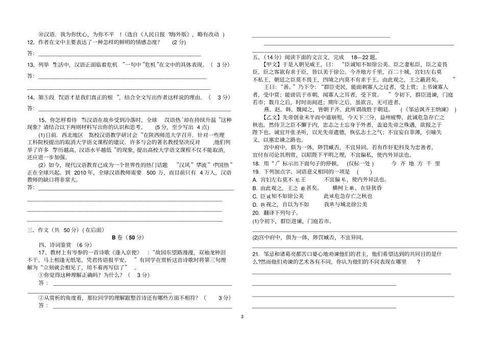 2016年九年级第二学期第一次月考试题_第3页