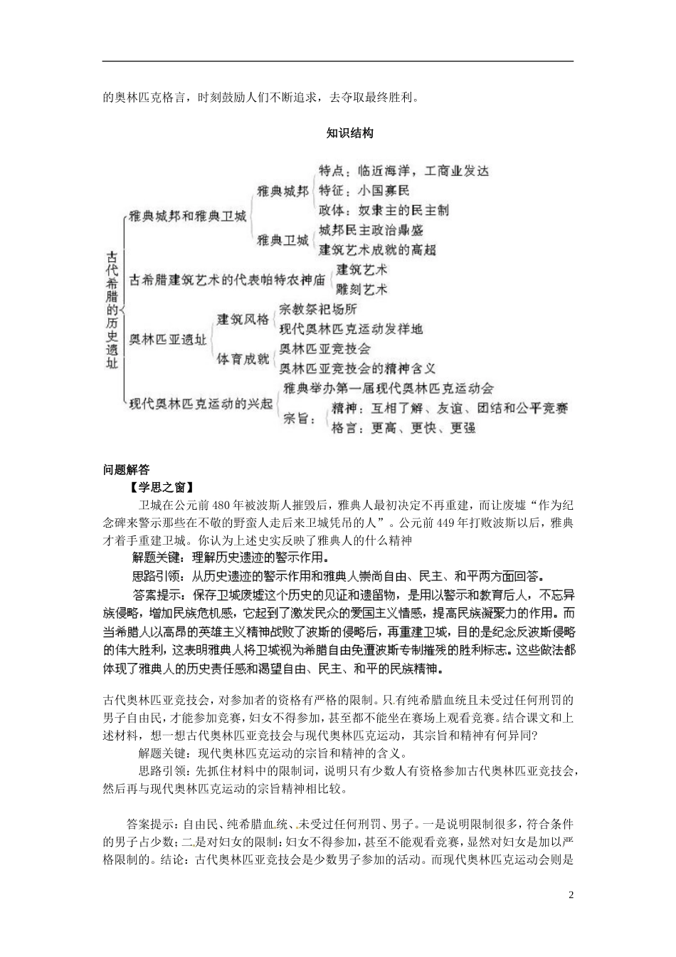 高中历史《雅典卫城和奥林匹亚遗址》教案 新人教版选修6_第2页