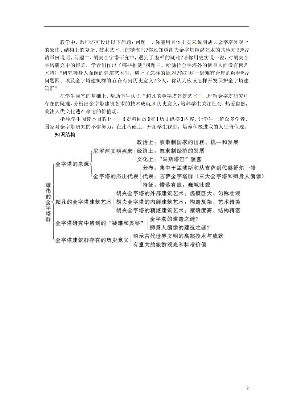 高中历史《雄伟的金字塔群》教案 新人教版选修6_第2页