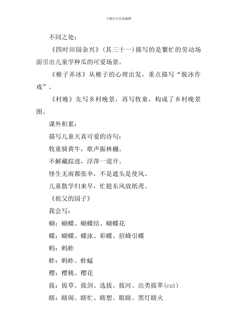 五年级下册语文一单元知识点_第2页