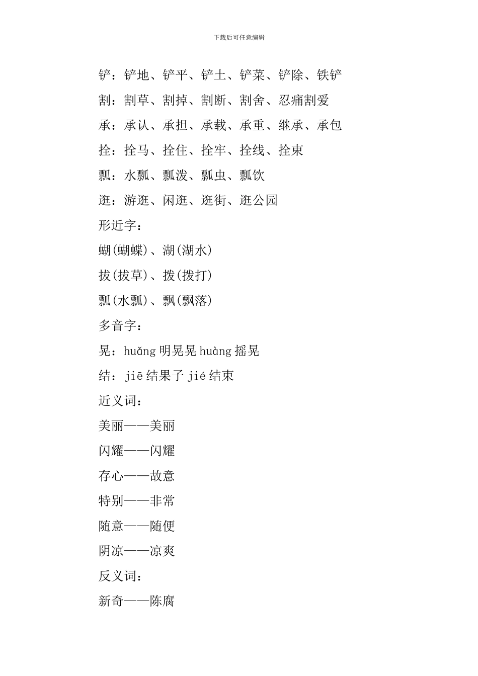 五年级下册语文一单元知识点_第3页