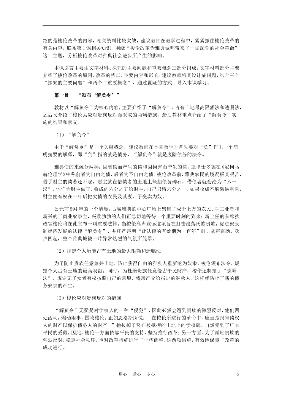 高中历史《除旧布新的梭伦改革》教案6 新人教版选修1_第3页