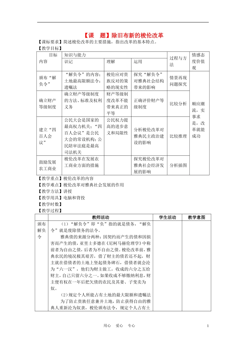 高中历史《除旧布新的梭伦改革》教案4 新人教版选修1_第1页