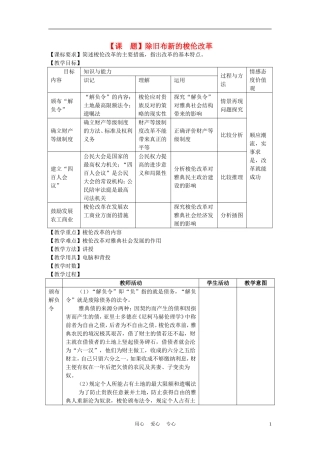 高中历史《除旧布新的梭伦改革》教案4 新人教版选修1