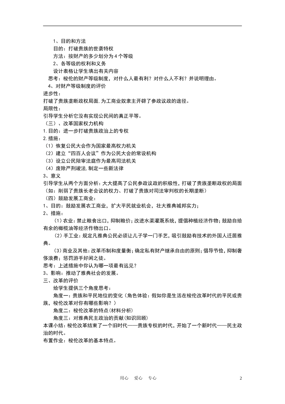 高中历史《除旧布新的梭伦改革》教案3 新人教版选修1_第2页