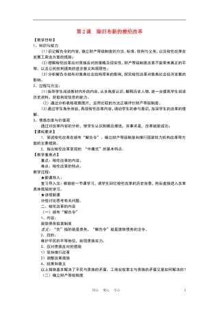 高中历史《除旧布新的梭伦改革》教案3 新人教版选修1