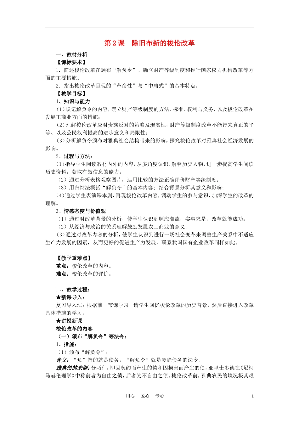 高中历史《除旧布新的梭伦改革》教案5 新人教版选修1_第1页