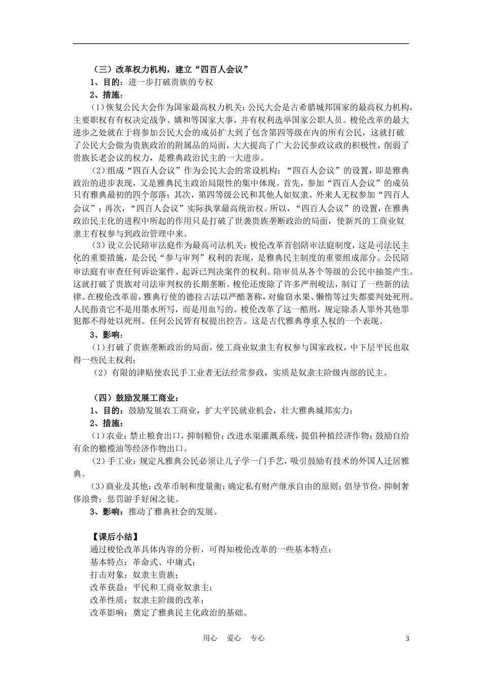 高中历史《除旧布新的梭伦改革》教案5 新人教版选修1_第3页