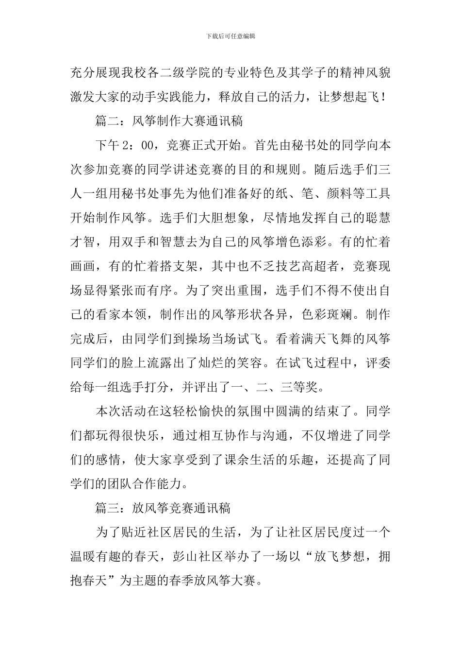 风筝节优秀通讯稿_第2页