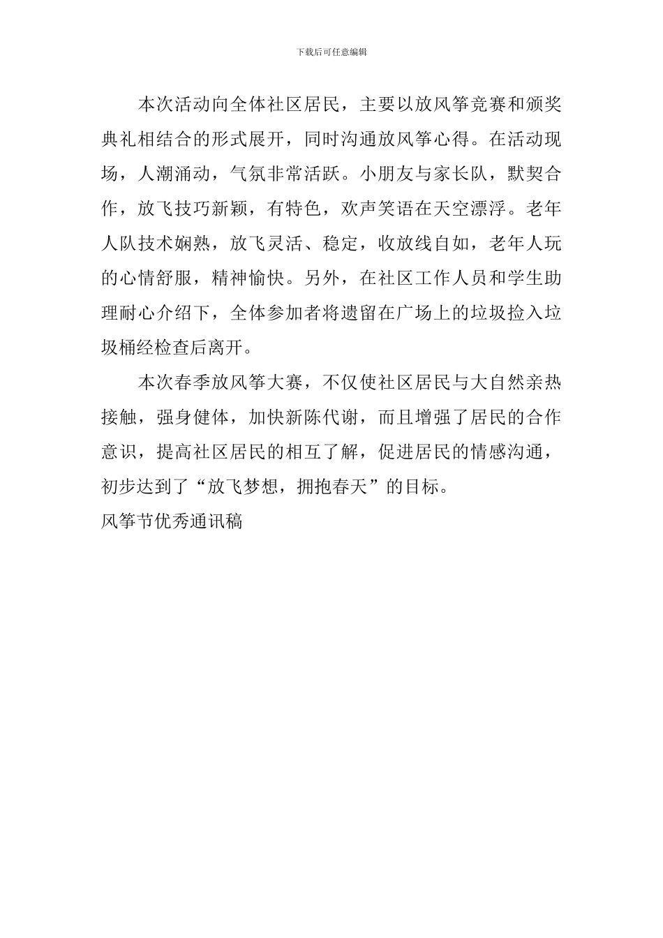 风筝节优秀通讯稿_第3页