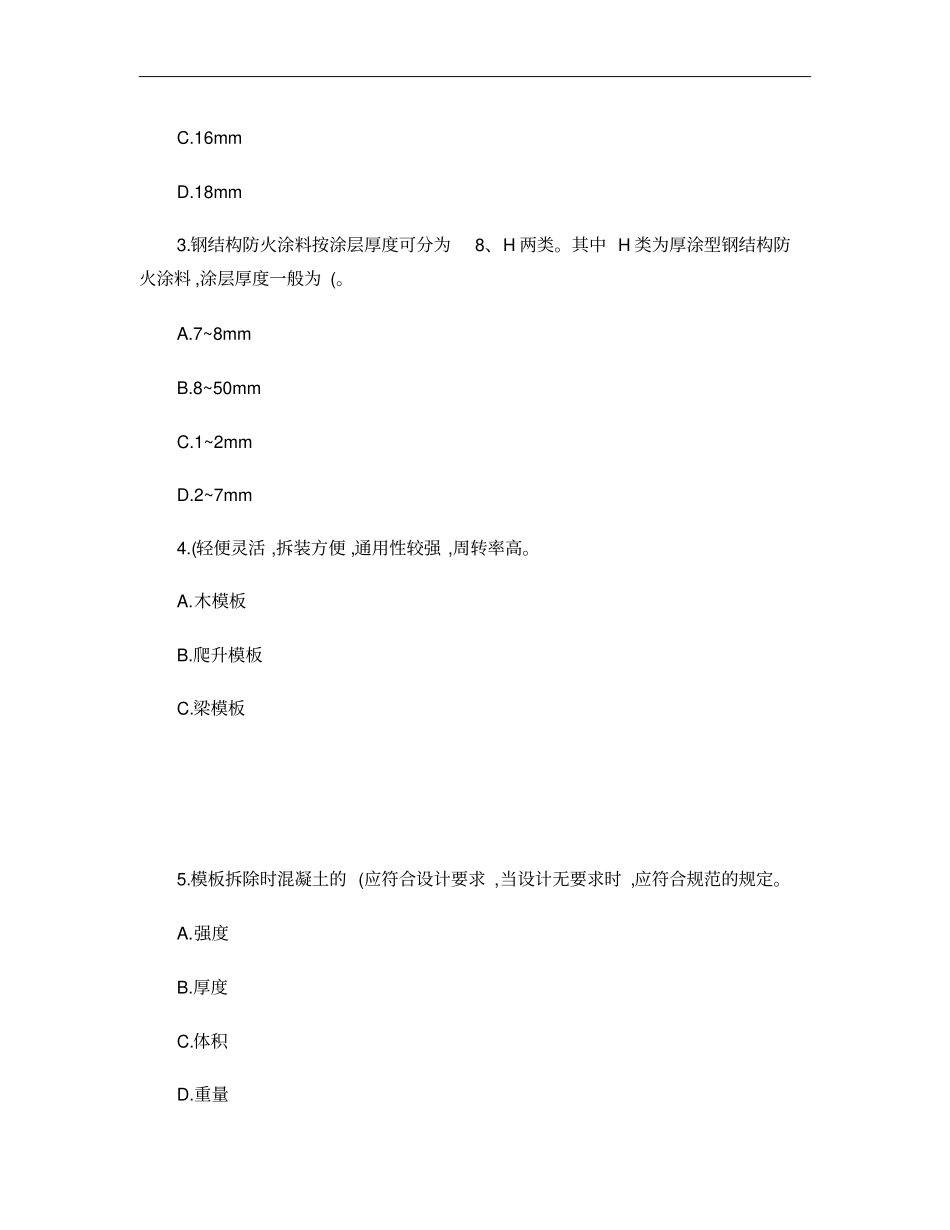 2016年二级建造师考试真题及答案汇总下载重点_第2页