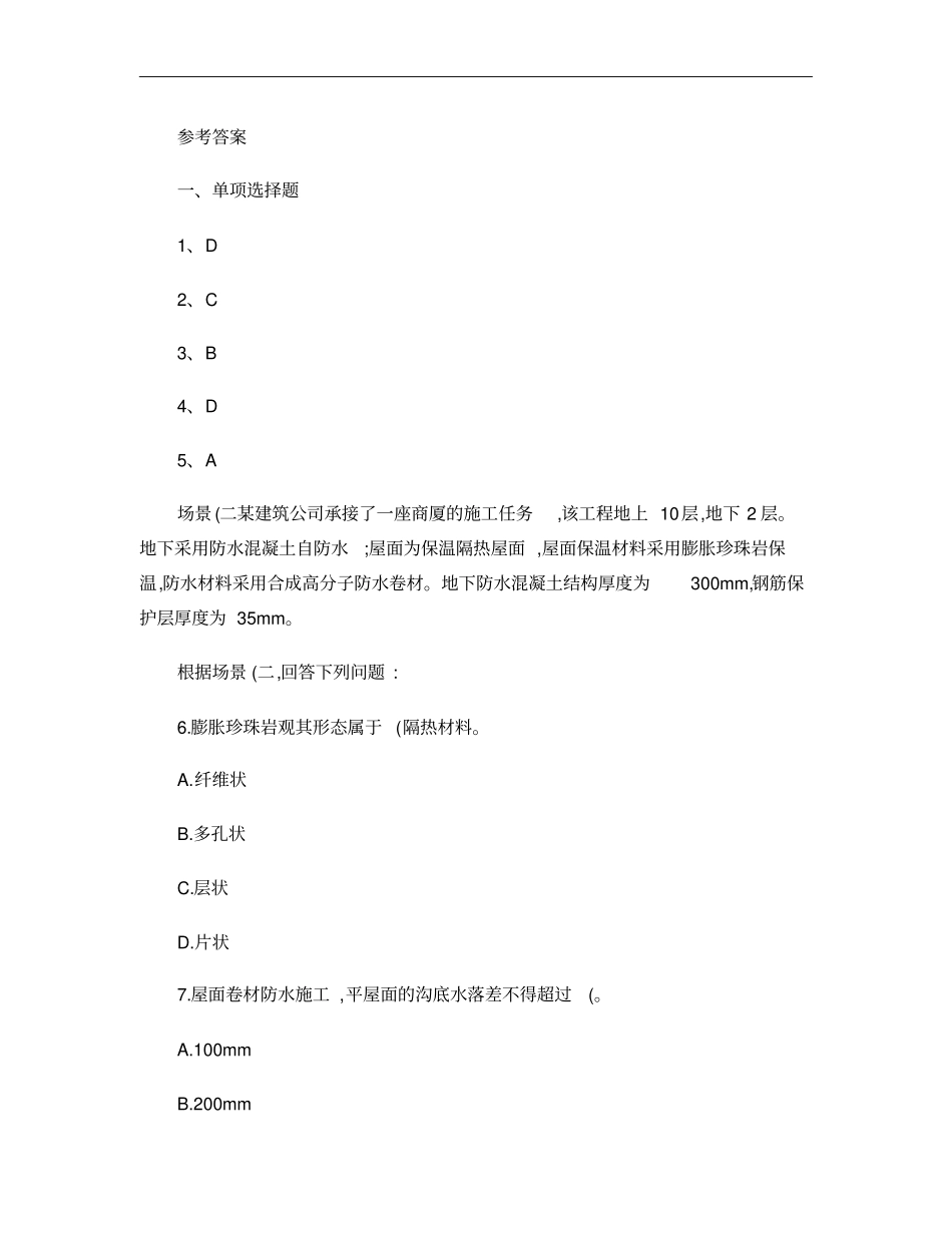 2016年二级建造师考试真题及答案汇总下载重点_第3页