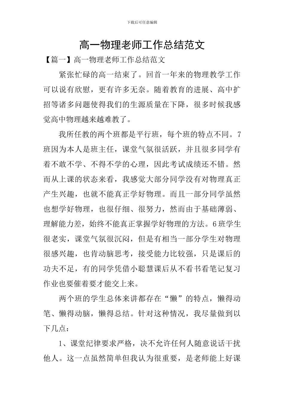 高一物理教师工作总结范文_第1页