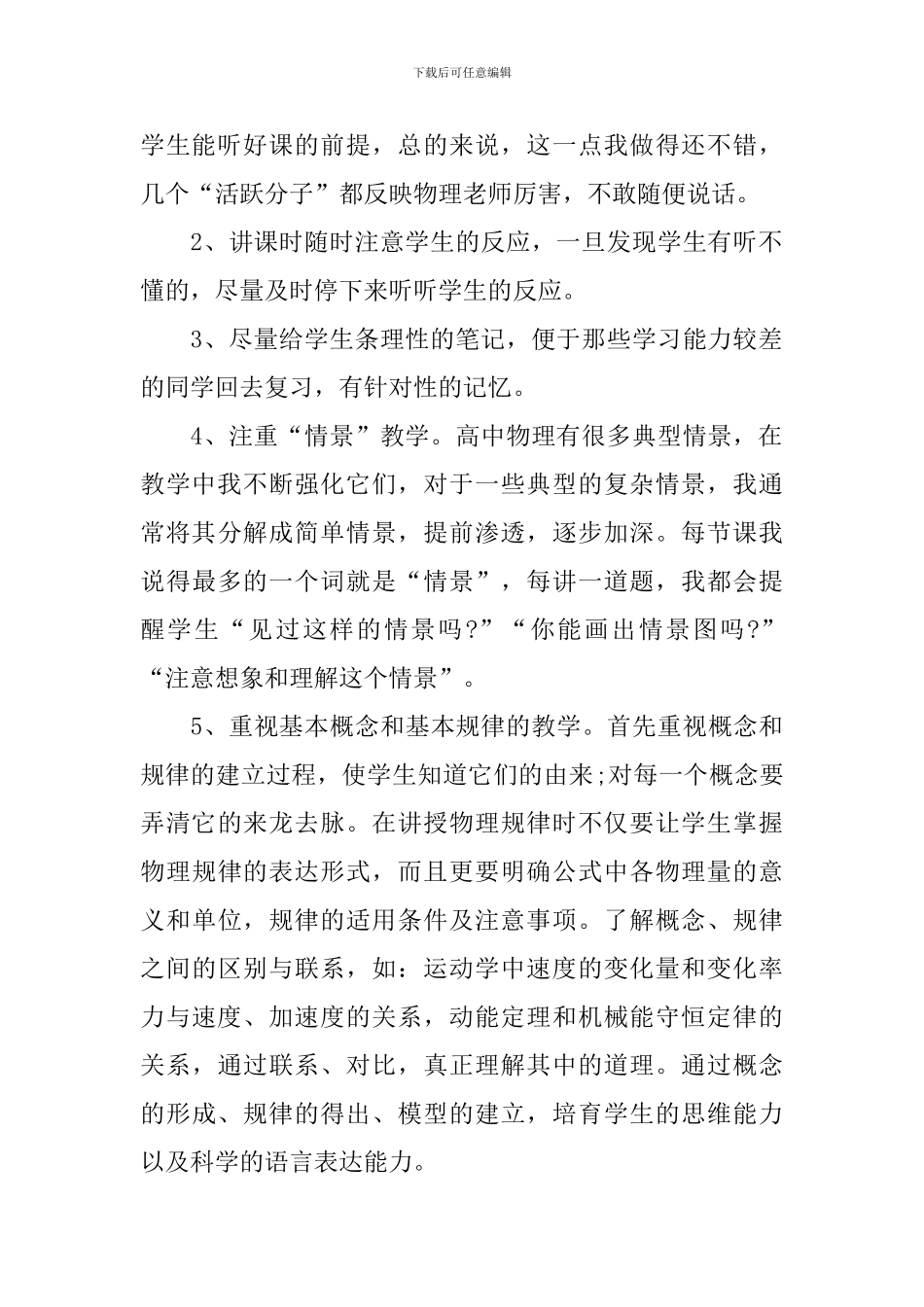 高一物理教师工作总结范文_第2页