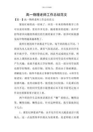 高一物理教师工作总结范文