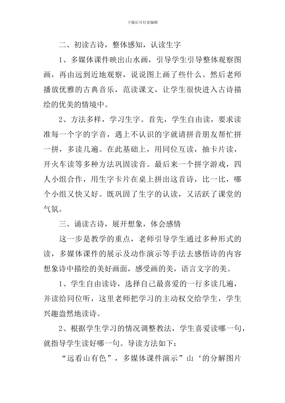 人教版：小学一年级上册语文第1课《画》教案及教学设计_第2页