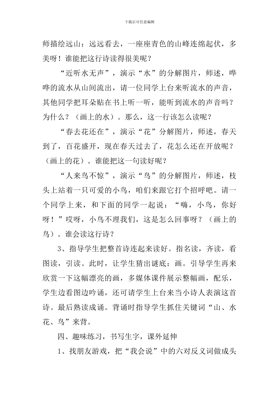 人教版：小学一年级上册语文第1课《画》教案及教学设计_第3页