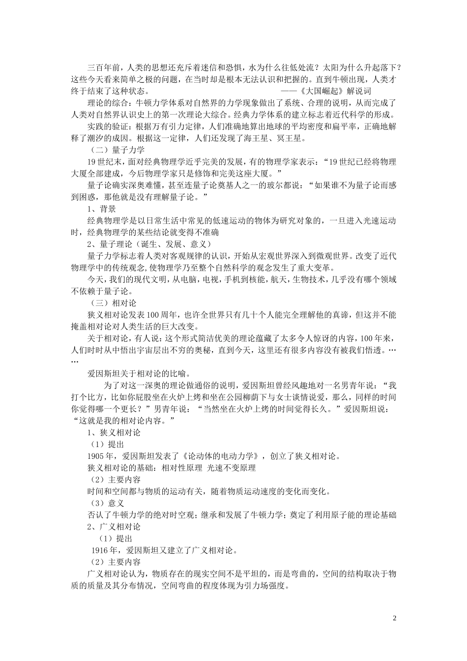 高中历史《近代物理学的奠基人和革命者》教案3 人民版必修3_第2页